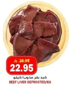 كبد بقر مذوب/كيلو