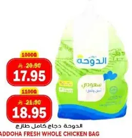 الدوجه دجاج كامل طازج