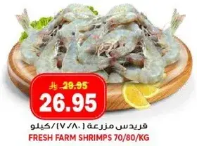Fresh Farm Shrimps 70/80 kg