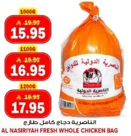 الناصريه دجاج كامل طازج