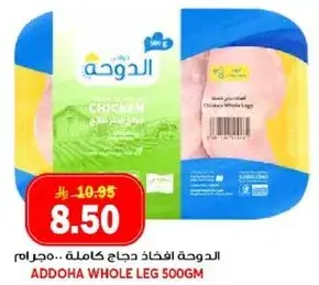 الدوره افخاذ دجاج كامله 500 جرام