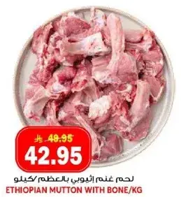 Ethiopian Mutton with Bone / KG