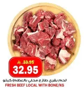 لحم بقري طازج محلي بالعظم/كيلو