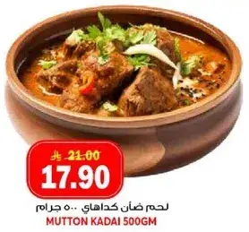 Mutton Kadai 500 gm