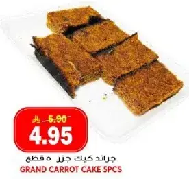 جراند كيك جزر 5 قطع