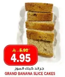 جراند كيك الموز