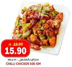 Chilli Chicken 500 gm