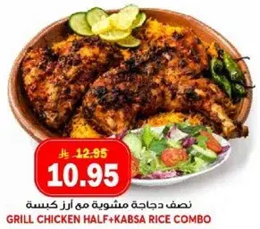 نصف دجاجه مشويه مع ارز كبسه