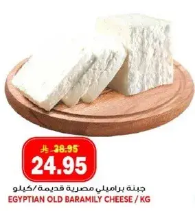Egyptian Old Baramily Cheese /kg