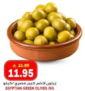 زيتون اخضر كبير مصري/كيلو