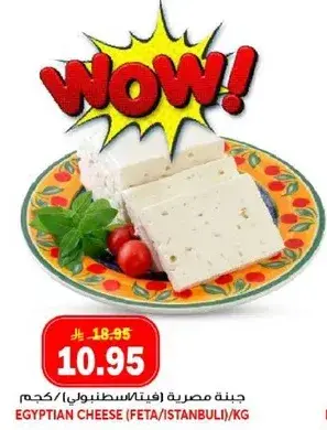 Egyptian Cheese (Feta/Istanbuli)/kg