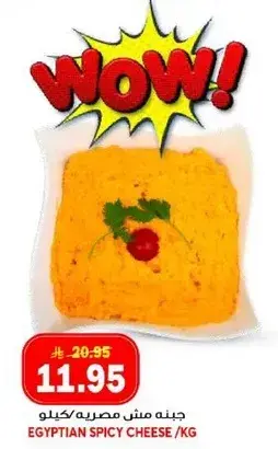 Egyptian Spicy Cheese /kg