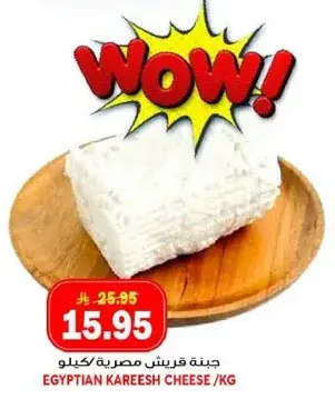 Egyptian Kareesh Cheese /kg