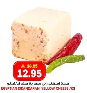 Egyptian Iskandarani Yellow Cheese /kg