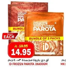 اي دي باروتا مجمده 3×400 جرام