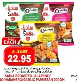 ساديا بروستد هالابينو ٧٠٠ جرام