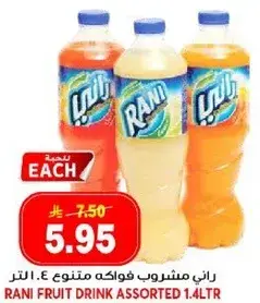 راني مشروب فواكه متنوع 1.4 لتر
