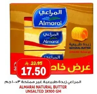 المراعي زبده طبيعيه غير مملحه 3×100 جم