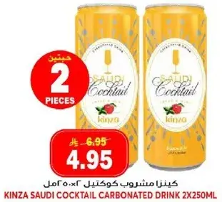 كينزا مشروب كوكتيل 2×250 مل
