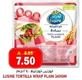 لوزين تورتيلا 240 جم