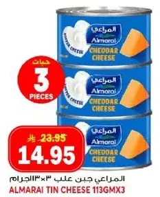 المراعي جبن علب 3 × 113 جم