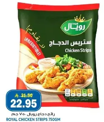 ستربس دجاج رويال