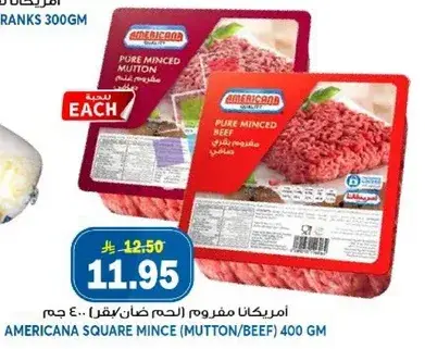 امريكانا لحم مفروم