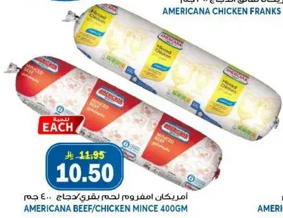 امريكانا لحم مفروم