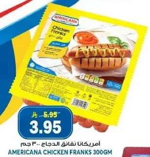 امريكانا نقانق الدجاج