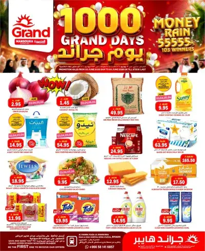 1000 يوم من الاحتفال