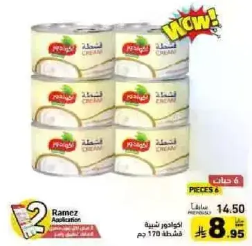 الكويت كريمه 170 جم (عبوه 6)