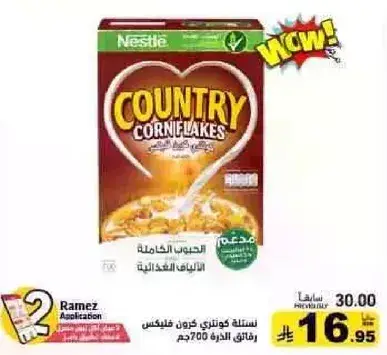 نسله كونتري كورن فليكس 700 جم