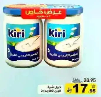 كيري جبنه كريميه، 500 جم، علبتين