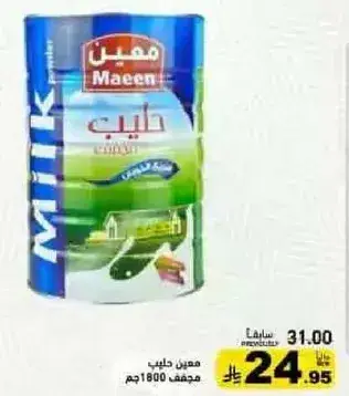 ماين حليب مجفف 1800 جم