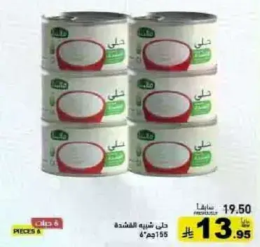 كريمه معلبه، 155 جم، 6 قطع