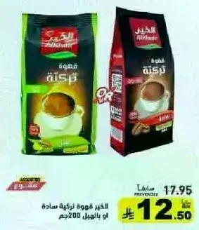 قهوه تركيه، 200 جم