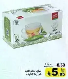 شاي اخضر، 25 كيس