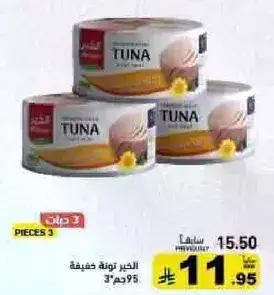 Canned tuna, 95 gm, 3 pieces
