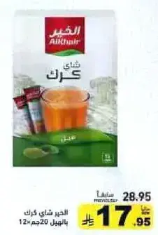 شاي اخضر، 20 كيس، 12 قطعه
