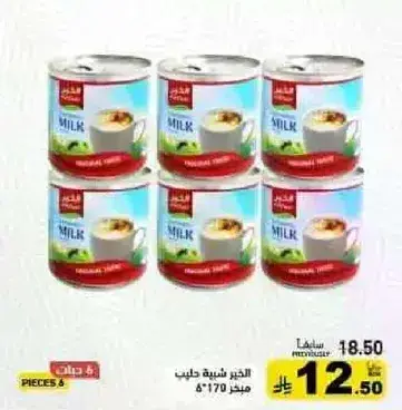 حليب معلب، 170 جم، 6 قطع