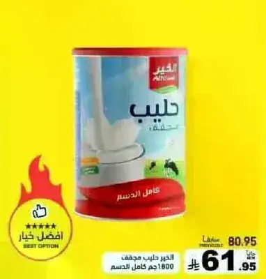 الخير حليب كامل الدسم 1800جم.