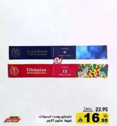 مايسترو بروست كولد برو 57جم.