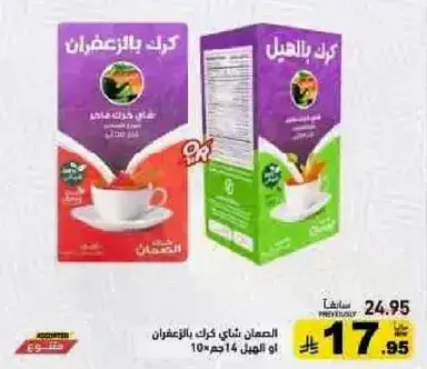 الضمان شاي كرك 14 ظرف.