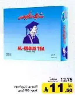 الكبوس شاي اسود 100 كيس