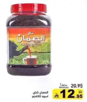 السمان شاي اسود 450 جرام