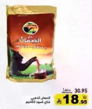 الشاي الاسود الضمان، 400 جرام