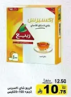 شاي ربيع، 120 جرام