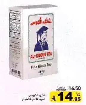 شاي الكبوس الاسود، 454 جرام
