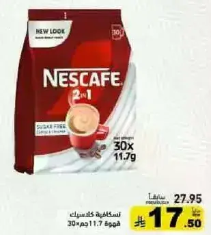 نسكافيه 2 في 1 خالي من السكر، 30 كيس 11.7 جرام.