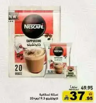 نسكافيه كابتشينو 20 كيس.